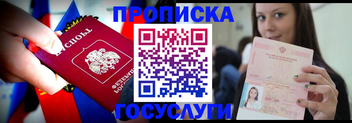 прописка штамп в Малоярославце